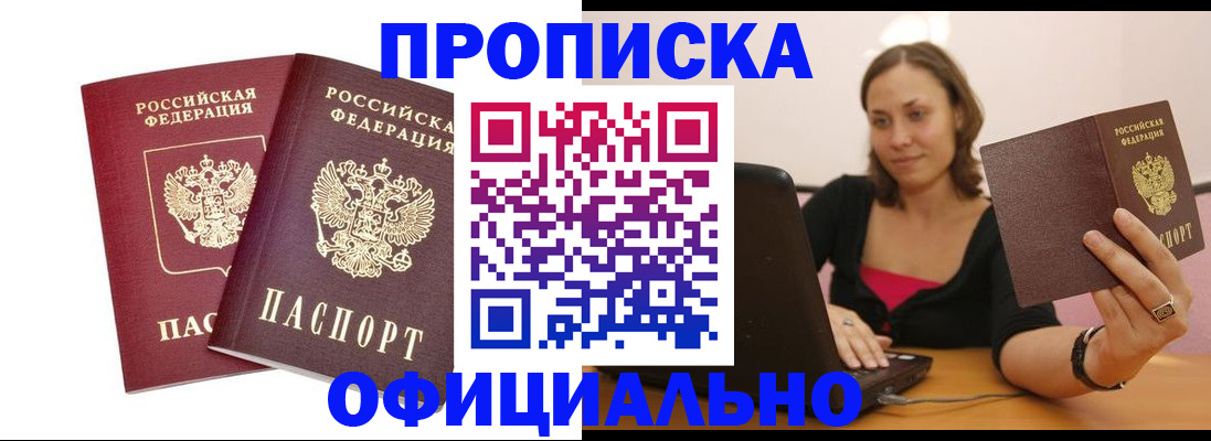 временная регистрация в Купино