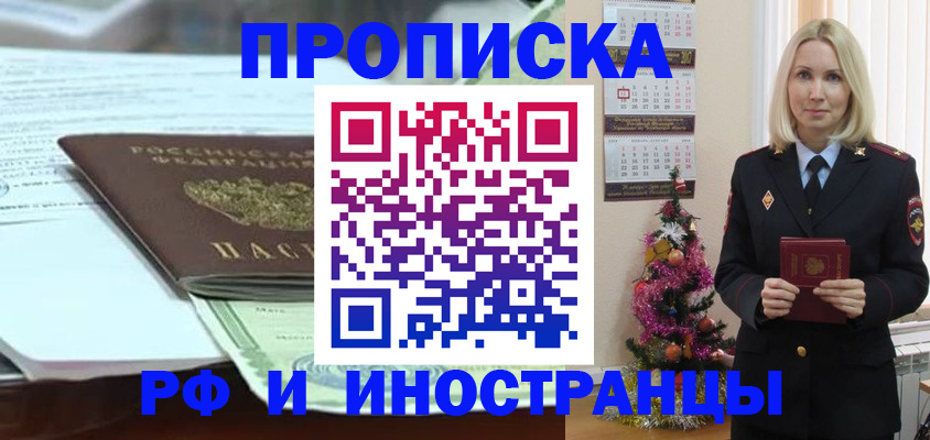 временная регистрация в квартире в Купино